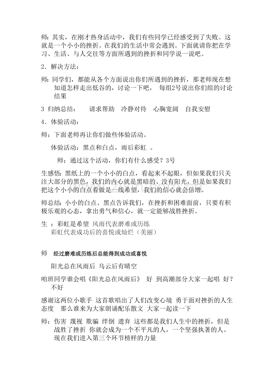 如何面对挫折.doc_第2页