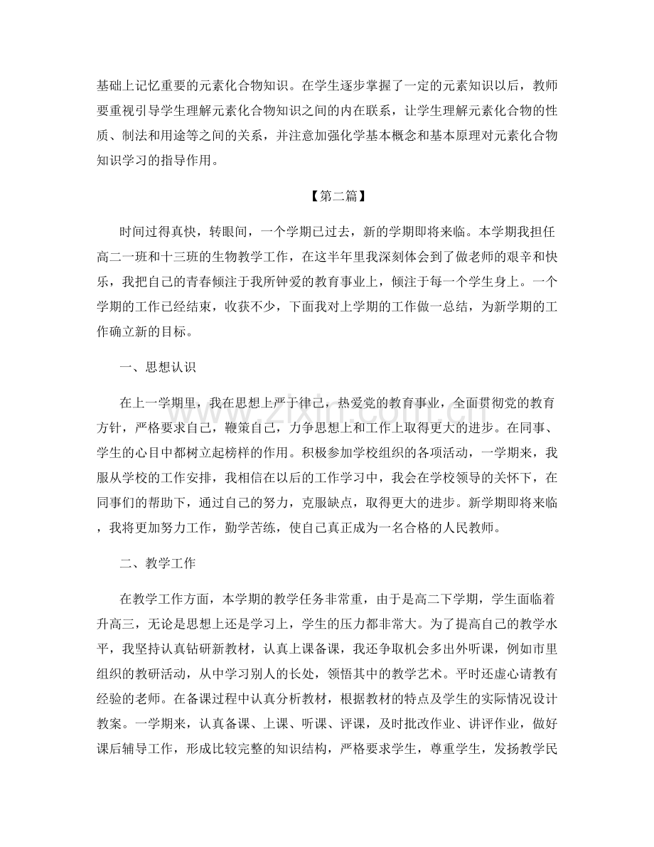 生物教师期末工作总结.docx_第2页