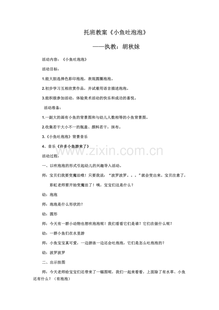托班教案《小雨吐泡泡》.doc_第1页