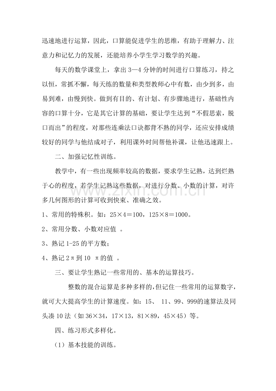 如何提高小学生计算能力.doc_第2页