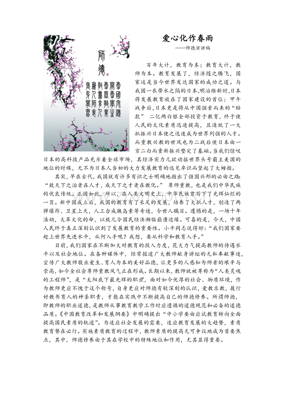 爱心化作春雨.docx_第1页