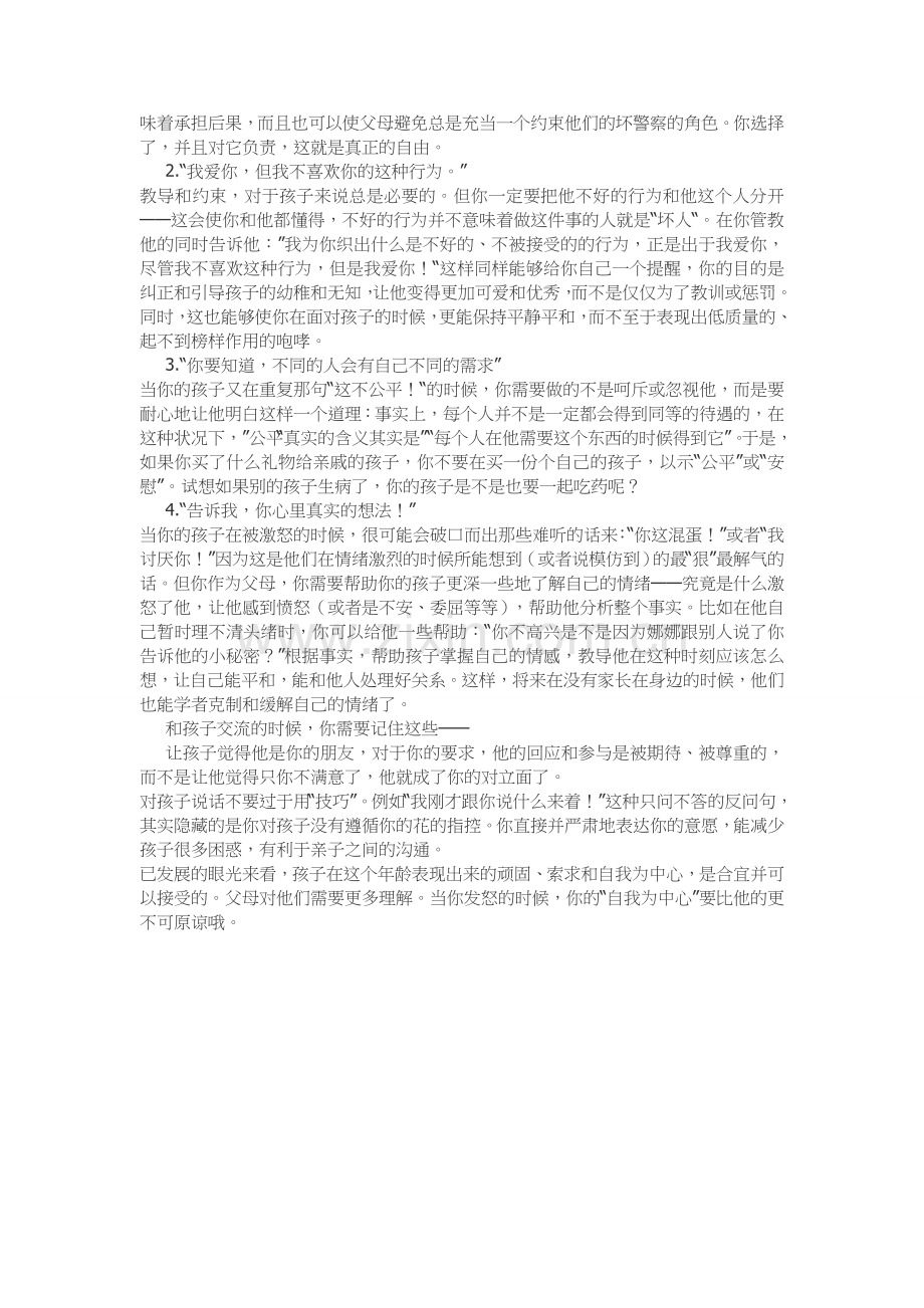 这四句话父母不要轻易说.doc_第2页