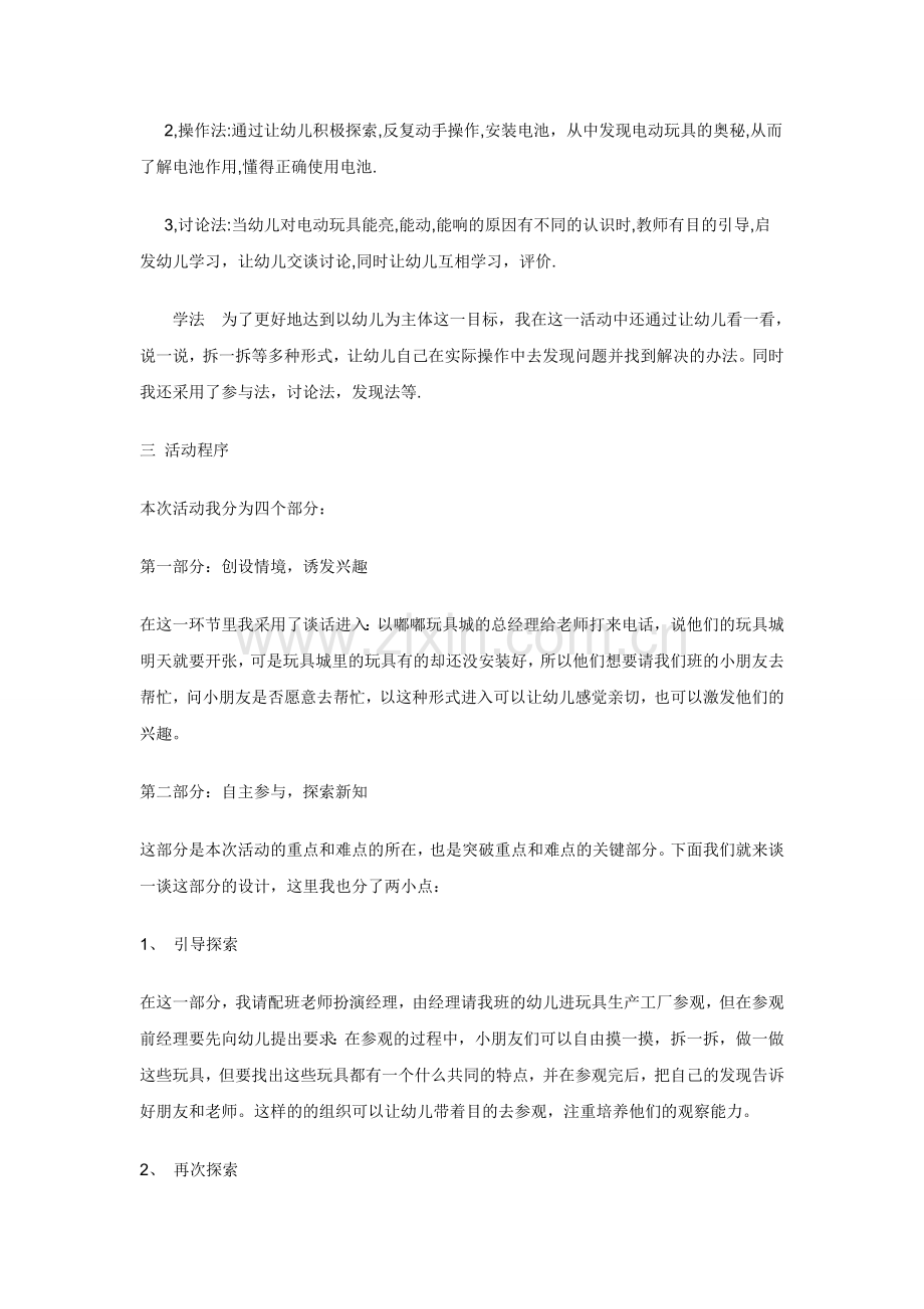 电动玩具说课.doc_第2页
