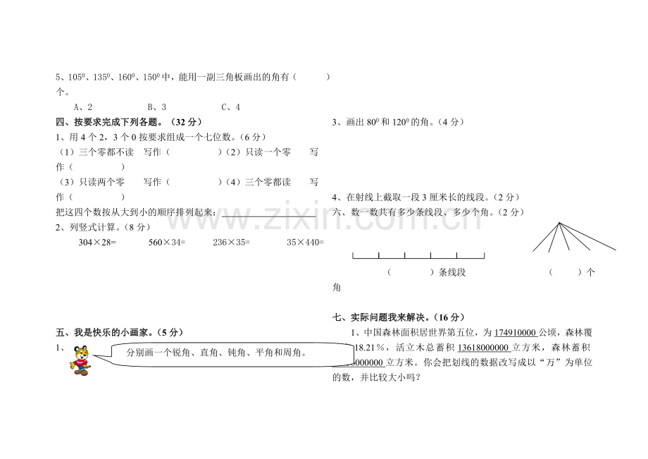 四上一、二、三单元练习.doc_第2页