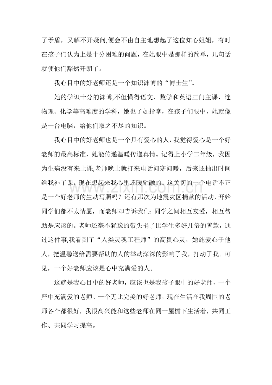 我心目中的好老师.docx_第2页