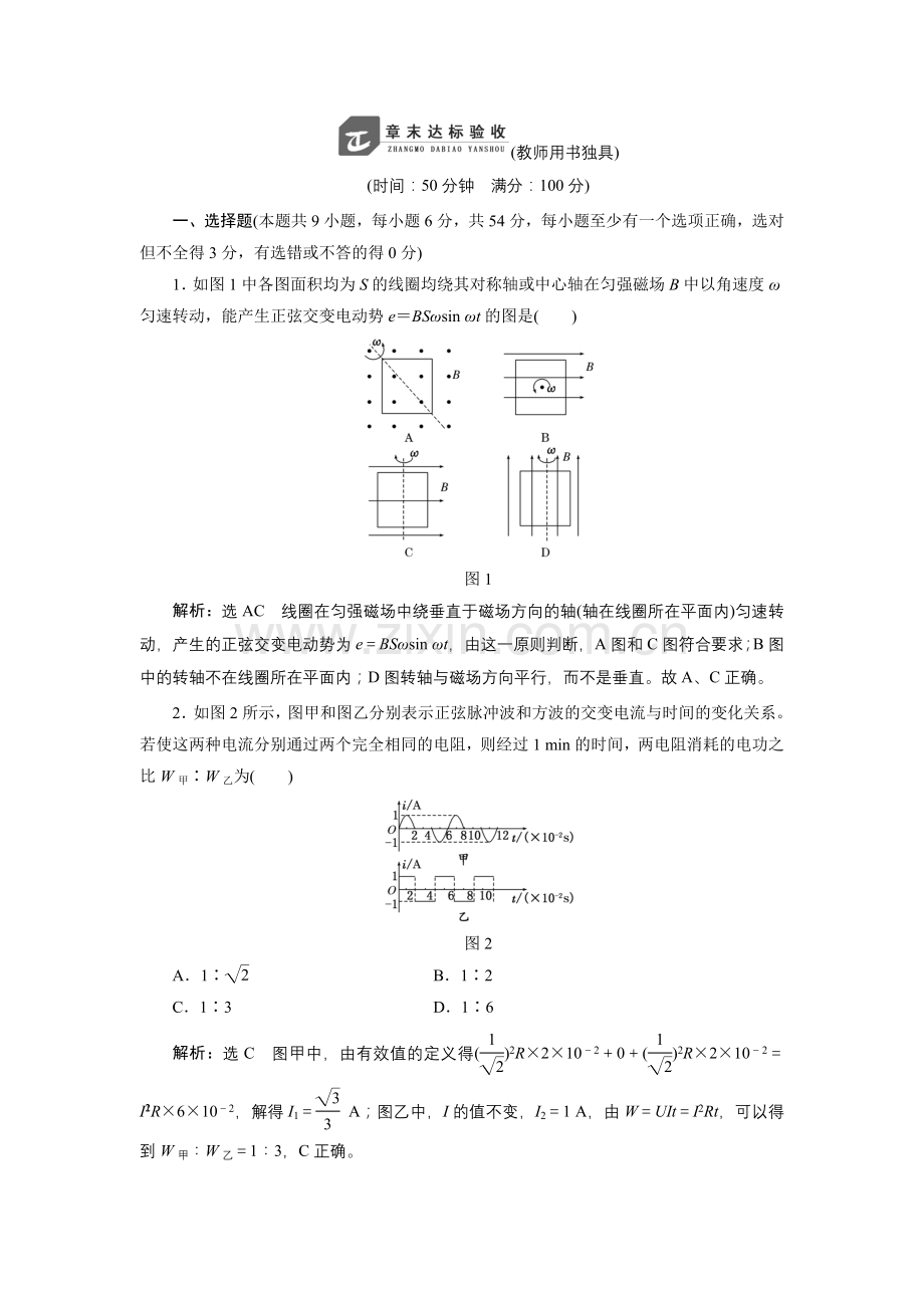 第十章章末达标验收.doc_第1页