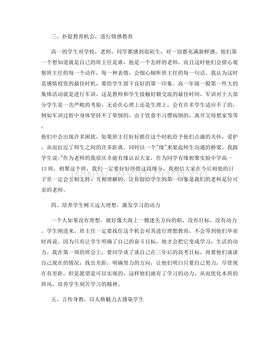 教师聘用期满个人总结.docx_第2页