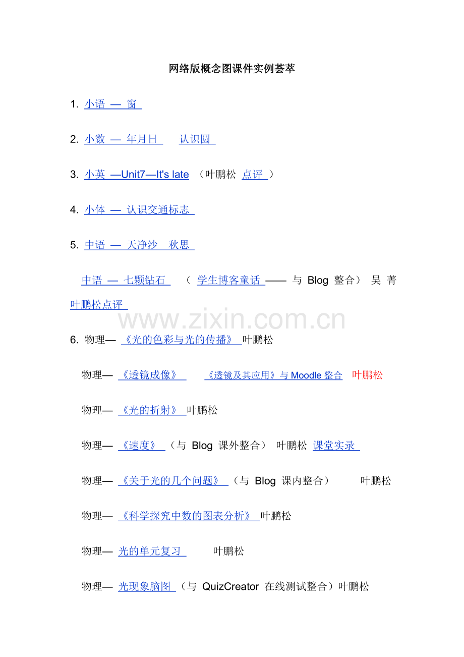 网络版概念图课件实例荟萃[DOC].doc_第1页