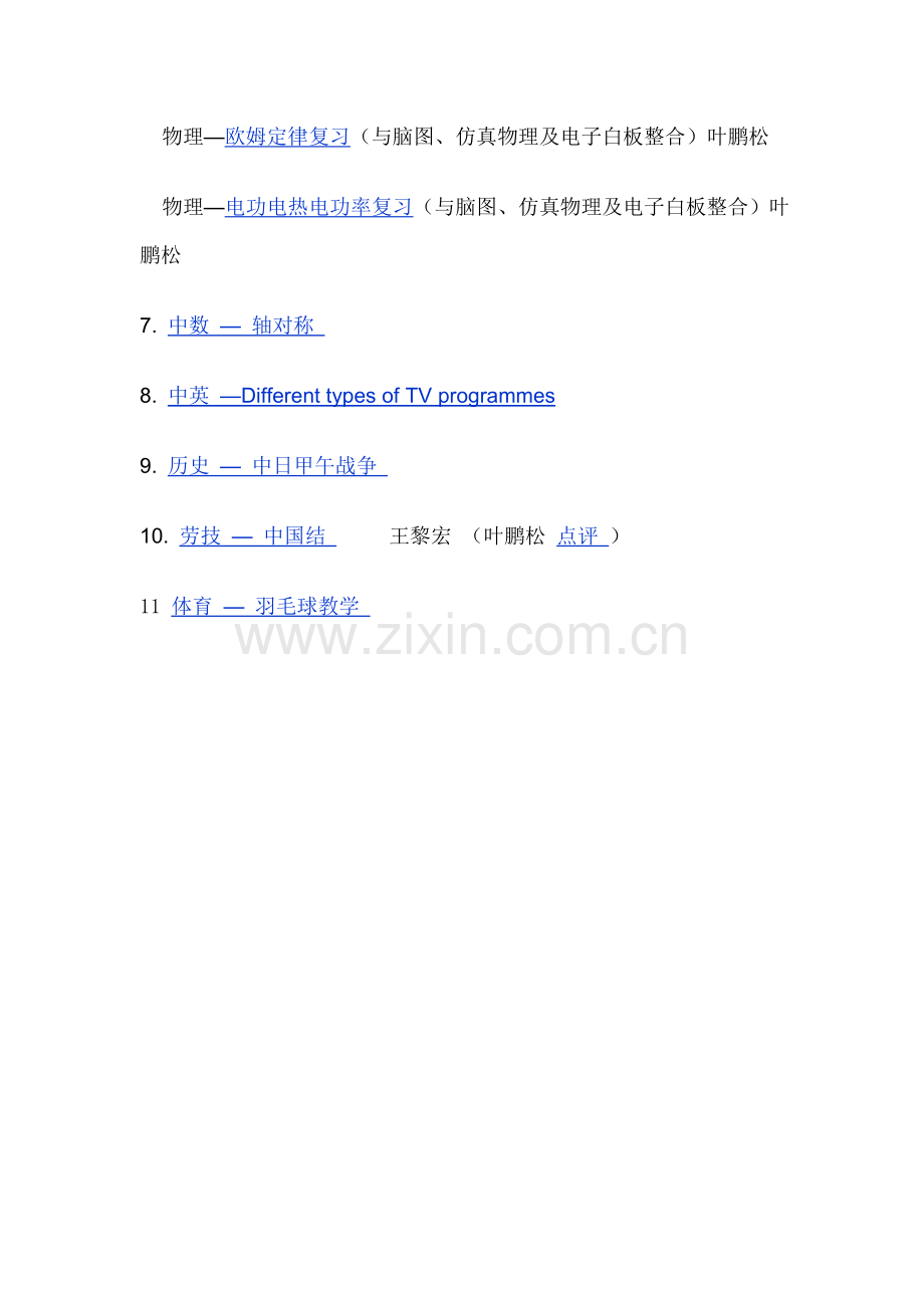 网络版概念图课件实例荟萃[DOC].doc_第2页