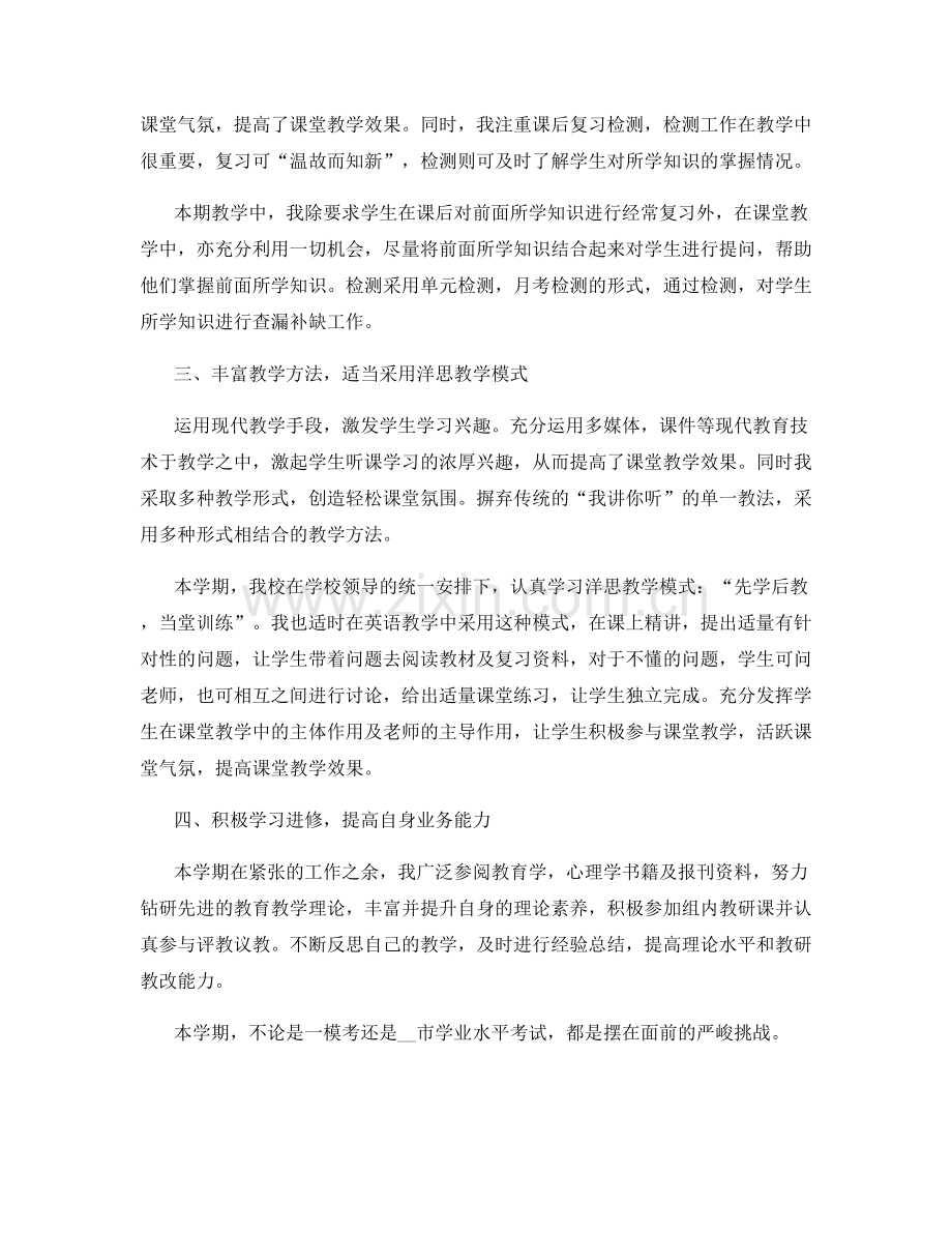 英语教师教育心得体会总结.docx_第2页