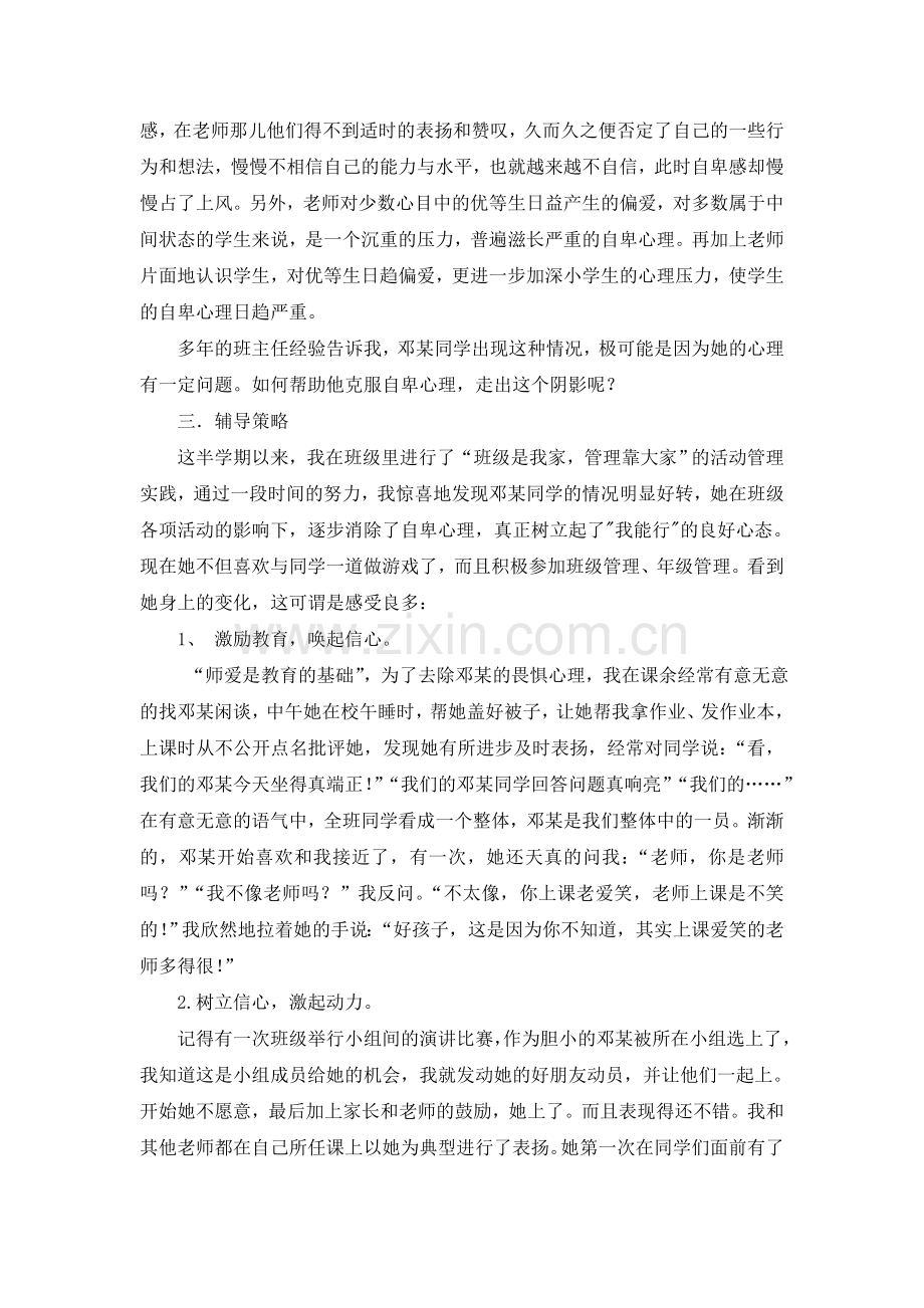心理健康案例分析.doc_第2页