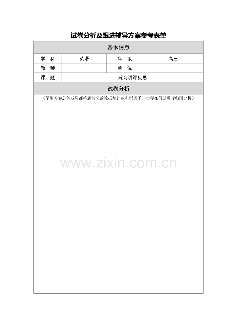 试卷分析报告.doc_第1页