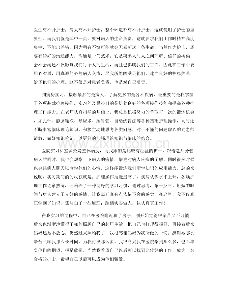 护士实习总结范文5篇及汇总.docx_第2页