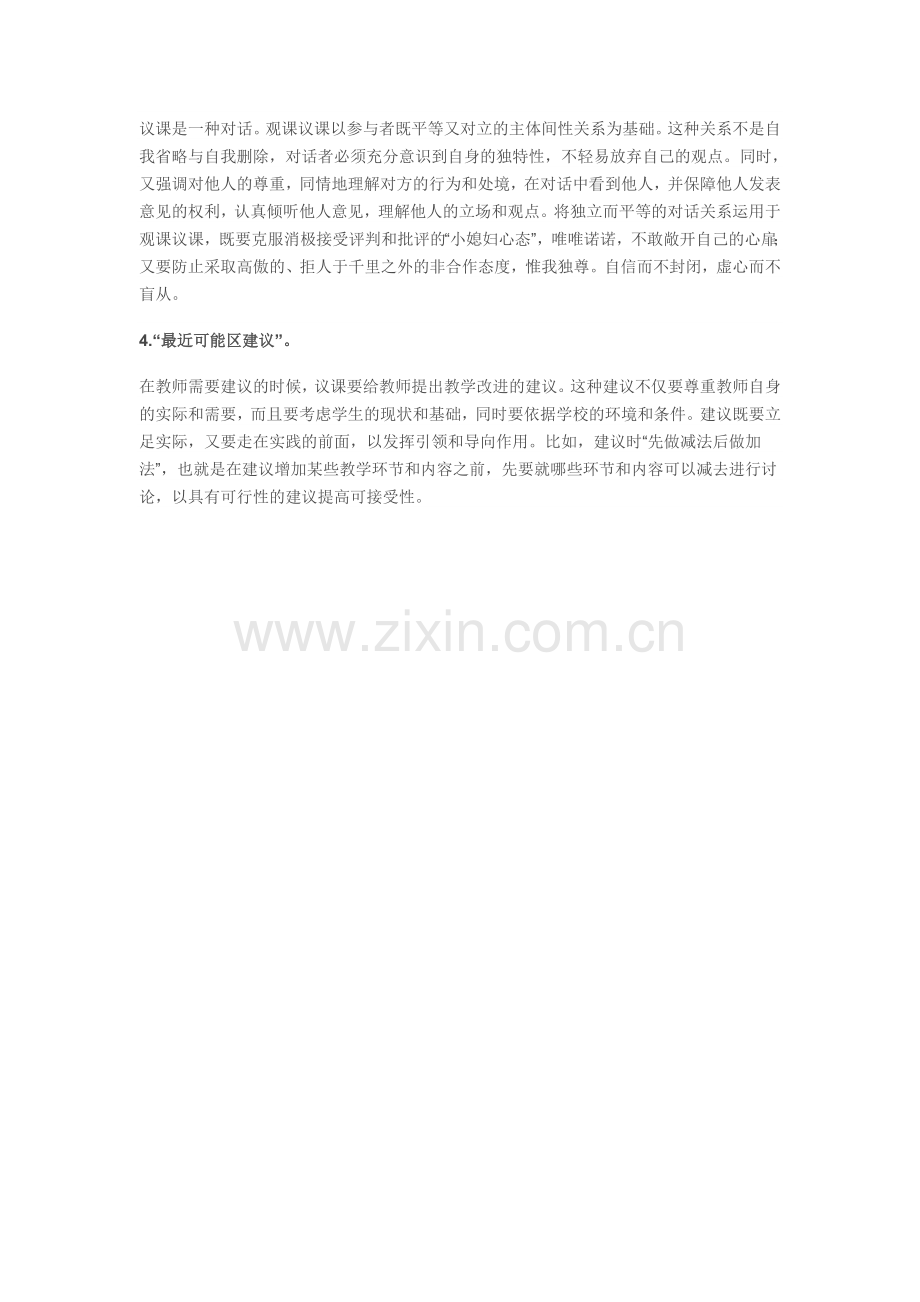 观课议课活动的具体策略.doc_第2页