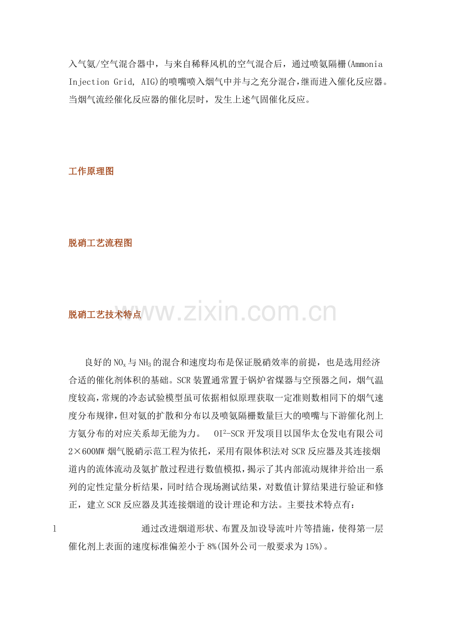 SCR烟气脱硝核心技术.docx_第2页