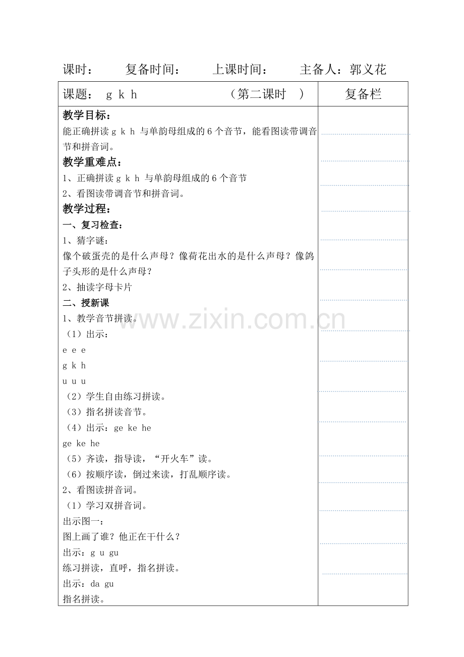 gkh（第二课时）.doc_第1页