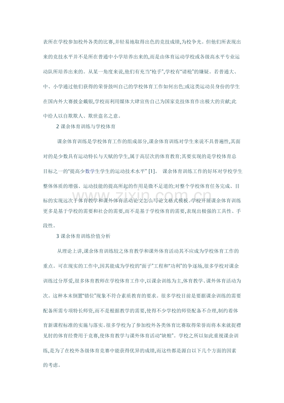 小议课余体育的训练.doc_第2页