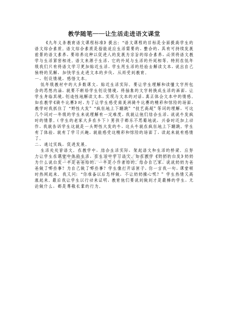 教学随笔、让生活走进语文课堂.doc_第1页