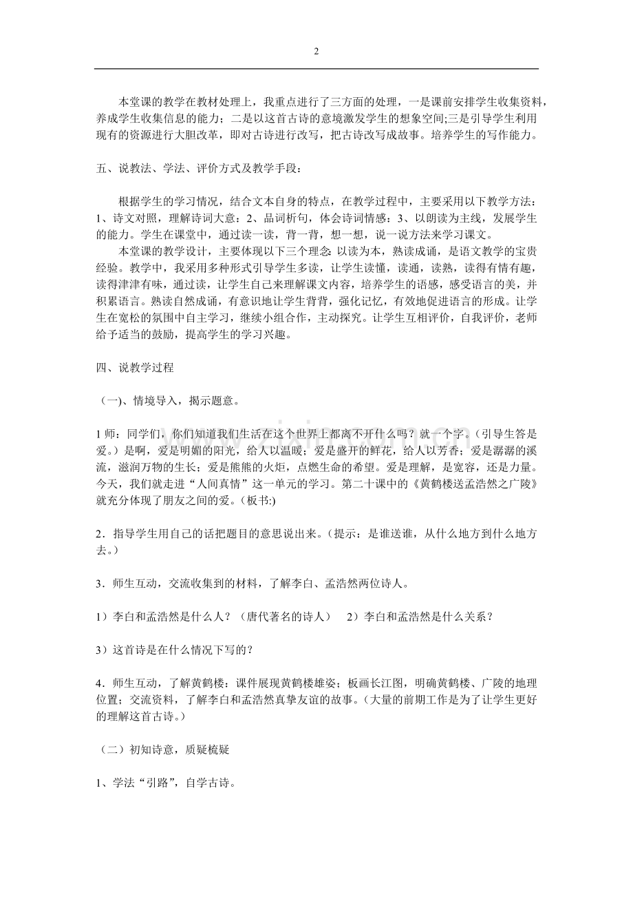 黄鹤楼送孟浩然之广陵说课.doc_第2页