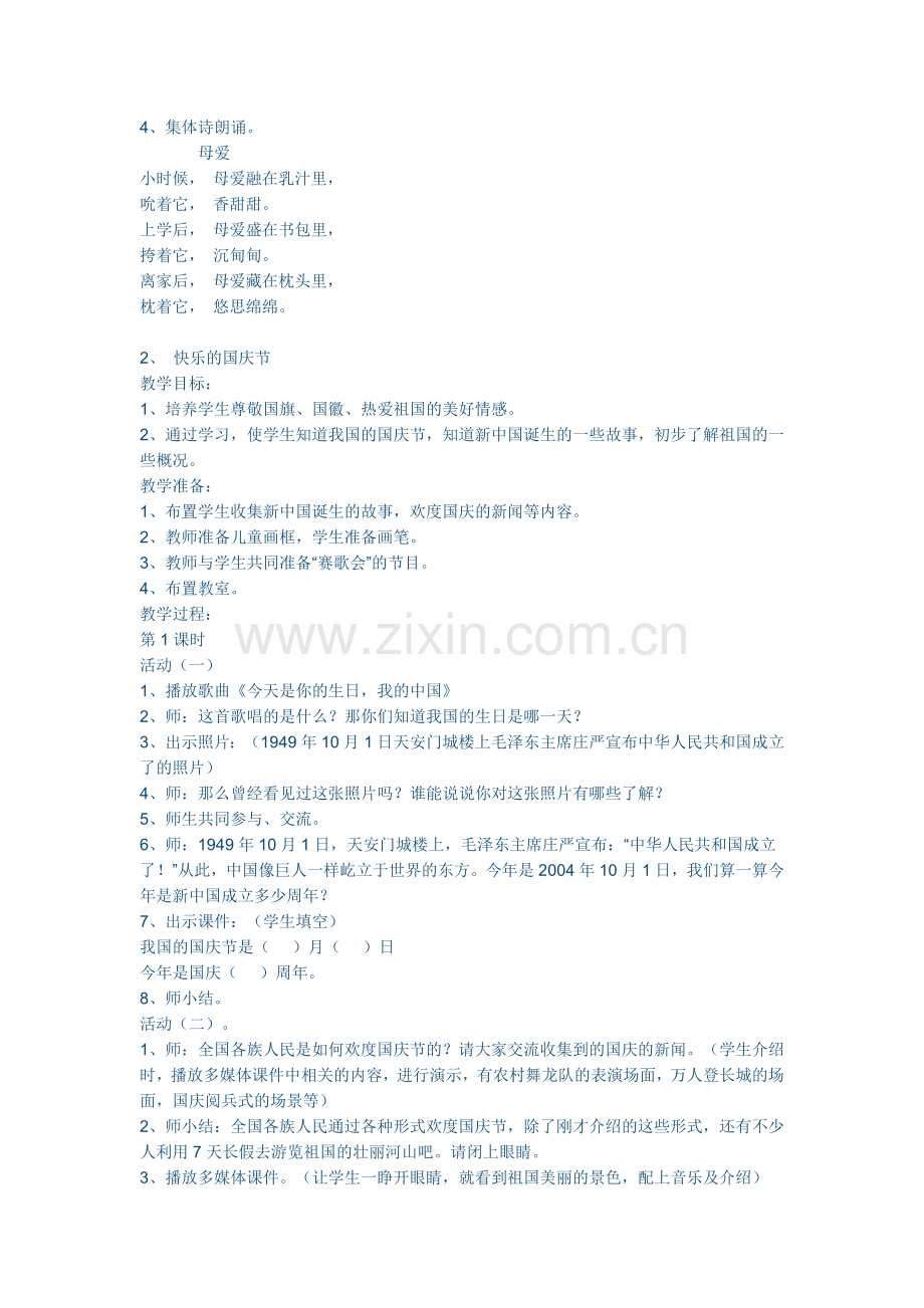 二年级上册品德与生活全册教案.doc_第2页