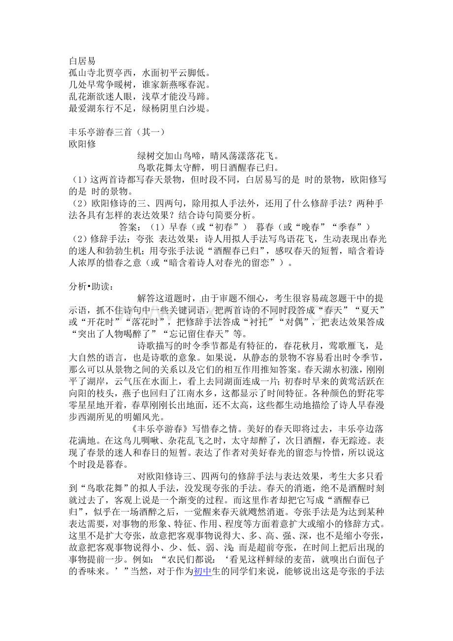 语文知识点总结古诗词阅读.doc_第2页