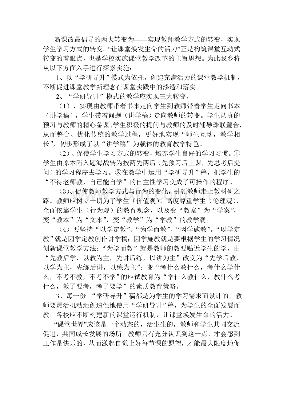 清湖新课改实施方案一.doc_第2页