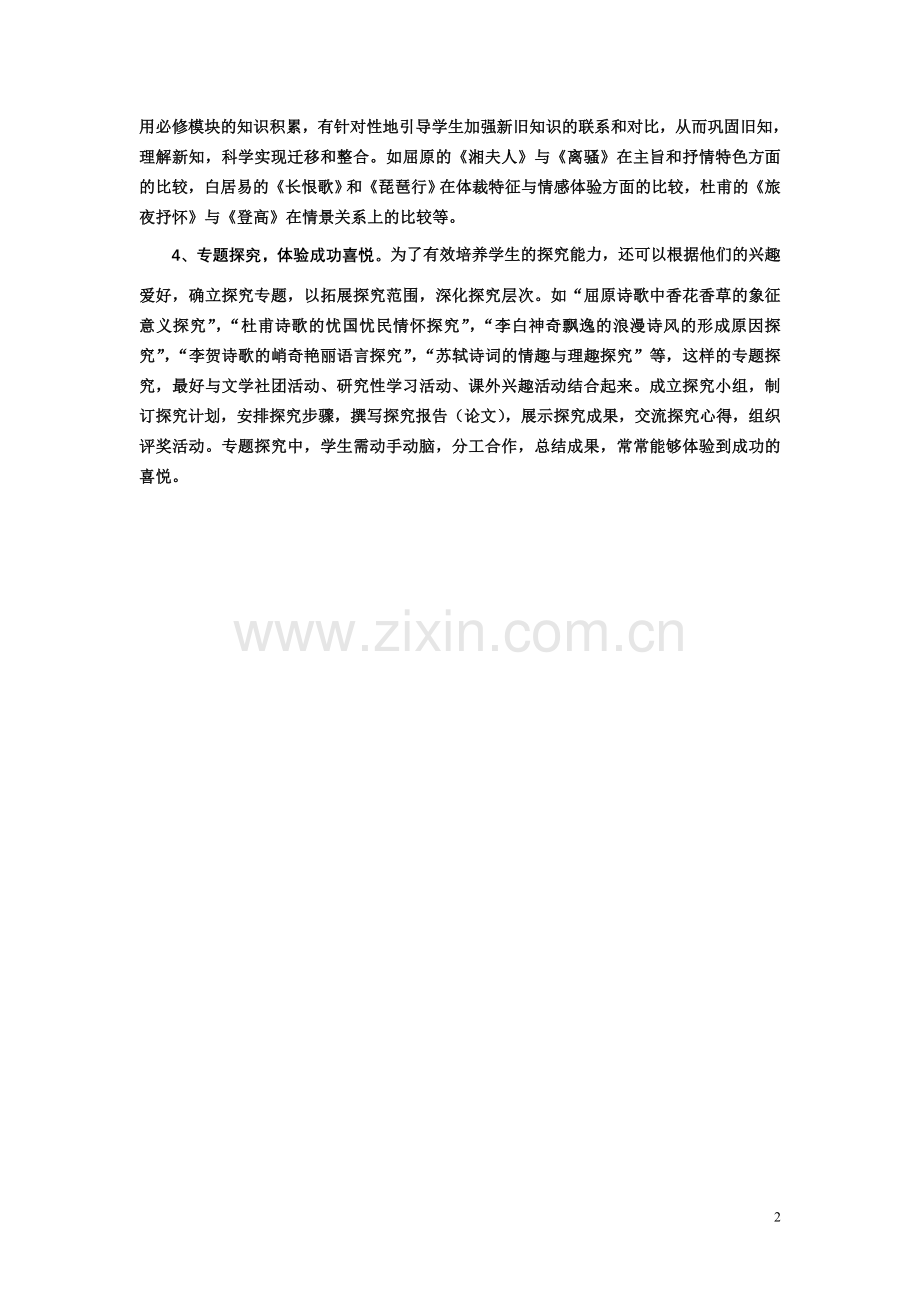 鼓励个性阅读培养探究能力.doc_第2页