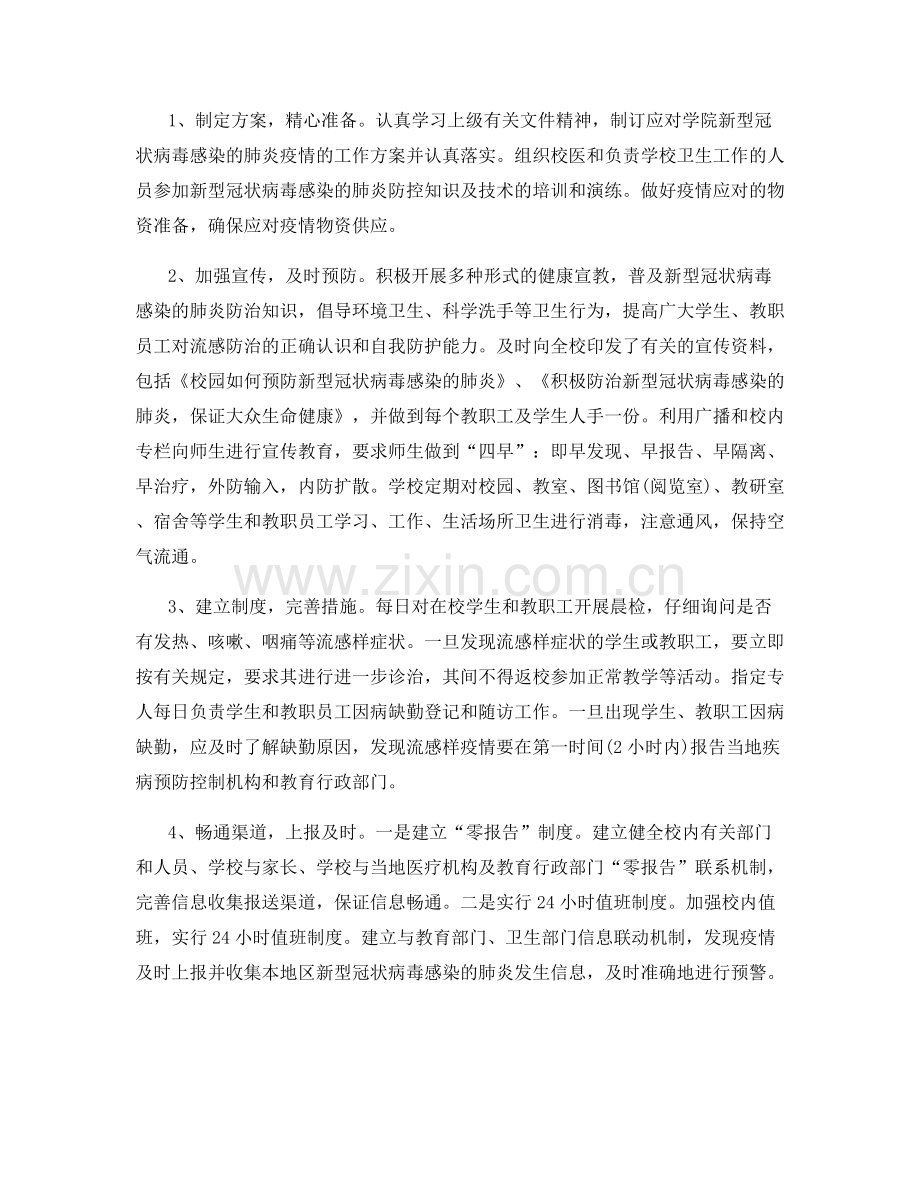 护士长疫情防控工作总结范文集锦.docx_第2页