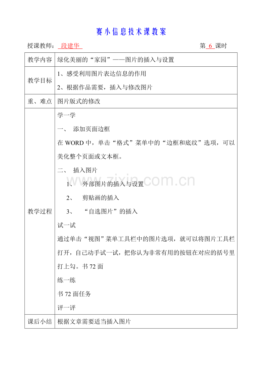 第六课四年级下册.doc_第1页