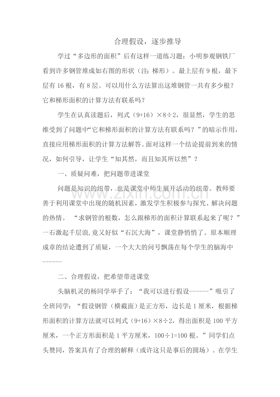 合理假设逐步推导.doc_第1页