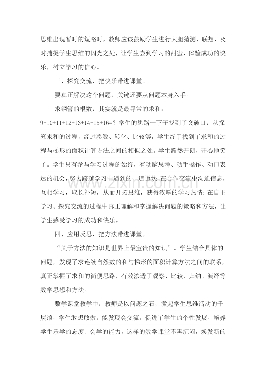 合理假设逐步推导.doc_第2页