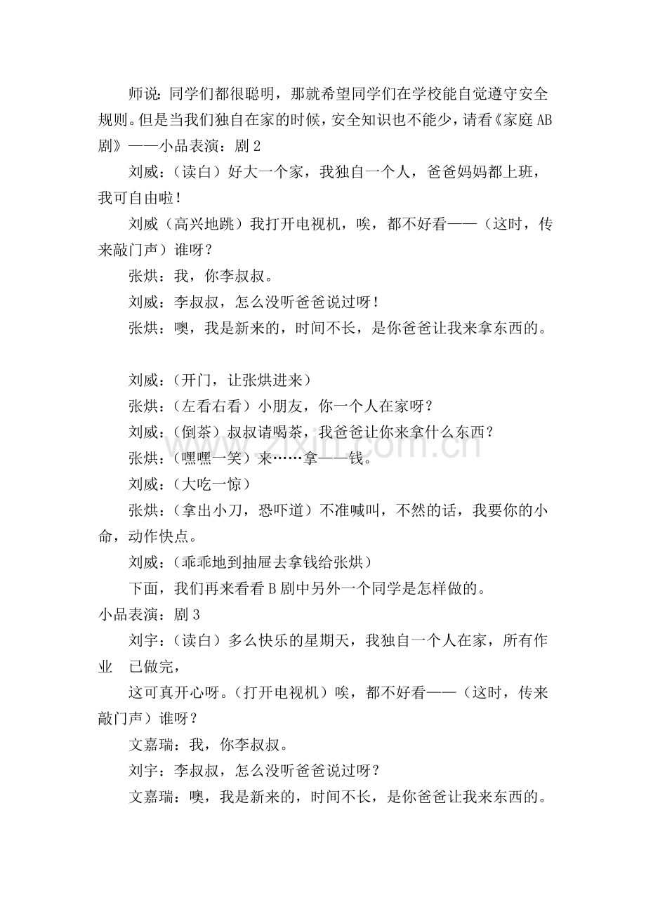 以安全为主题的班队会.doc_第2页