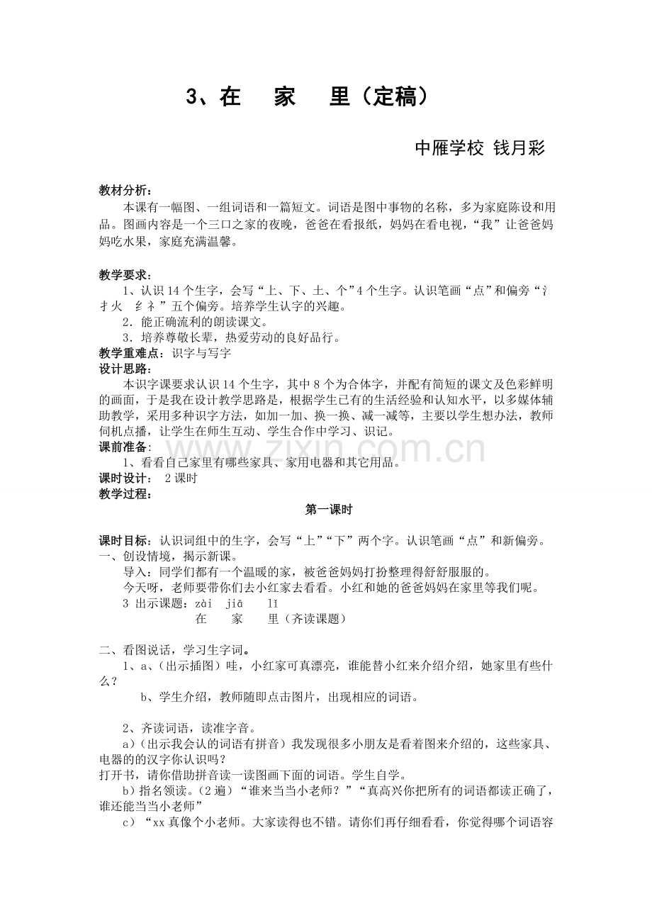 在家里教学设计.doc_第1页