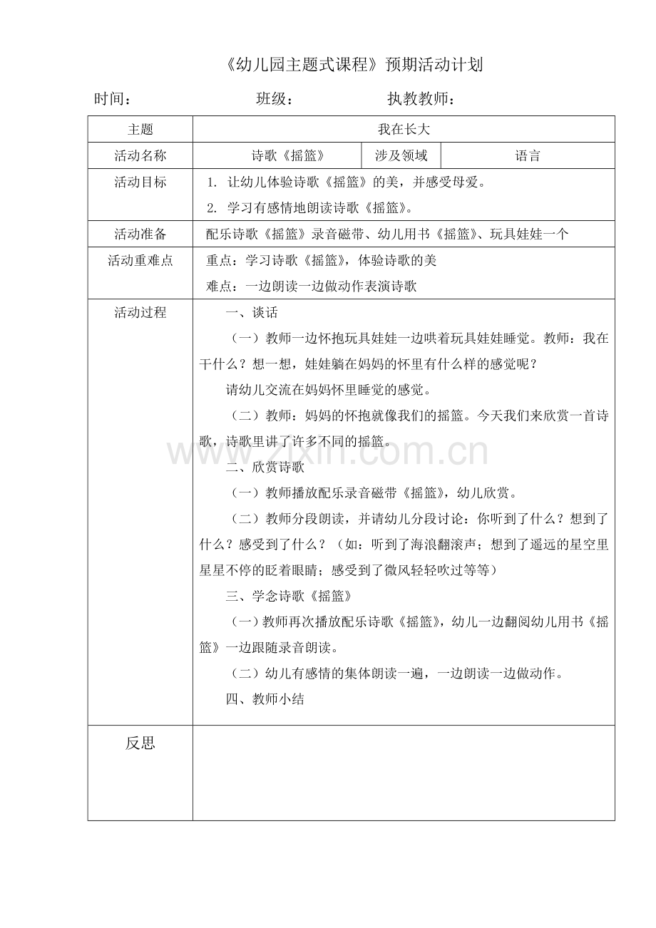 语言：《摇篮》.doc_第1页