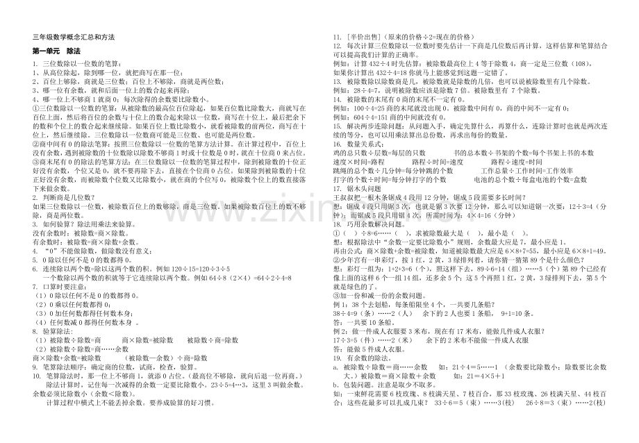 三下概念整理稿.doc_第1页