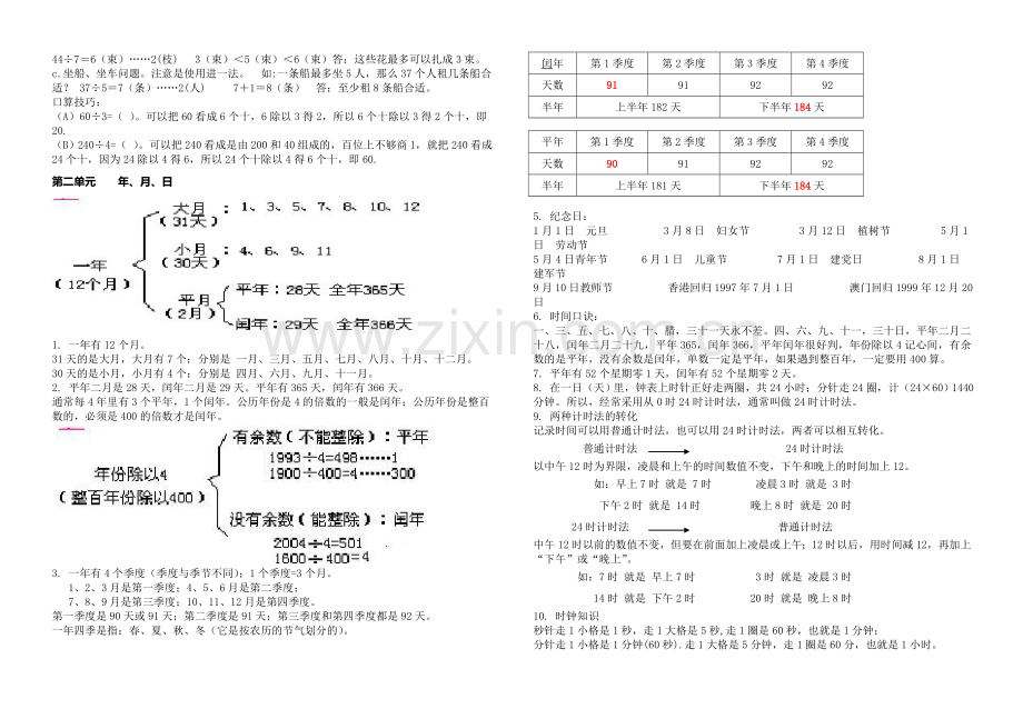 三下概念整理稿.doc_第2页