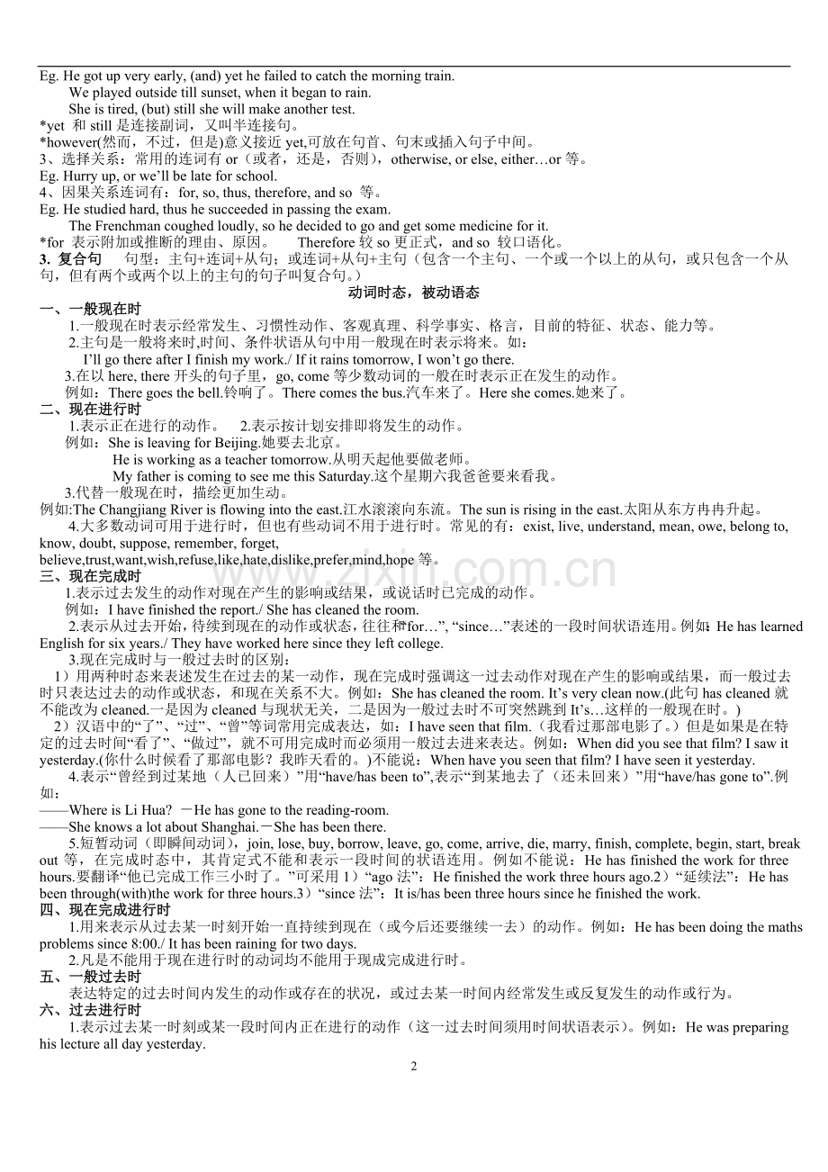 语法复习网络一览表.doc_第2页
