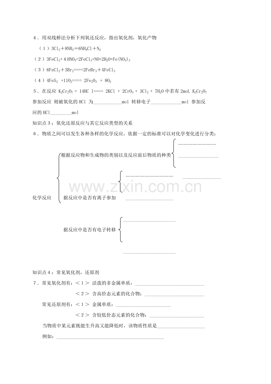 氧化还原反应学案（一）.doc_第2页