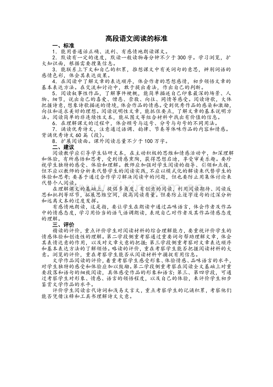 高段语文阅读的标准.doc_第1页
