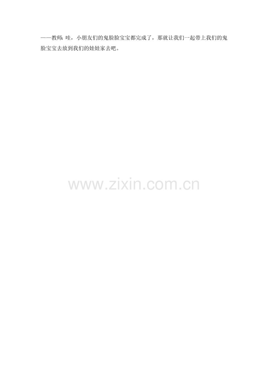 小班泥工：鬼脸嘟嘟.doc_第2页