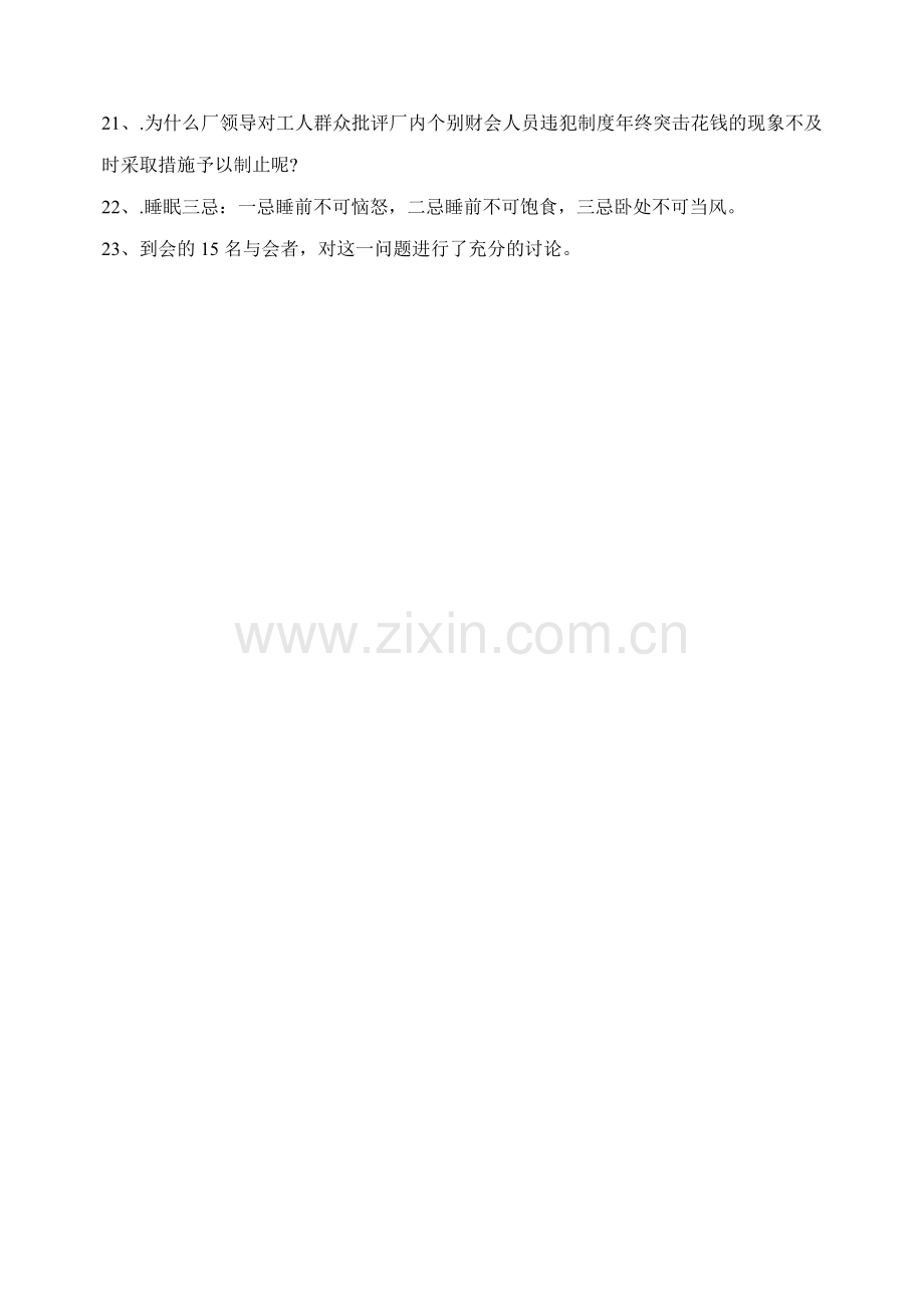 语病强化训练题.doc_第2页
