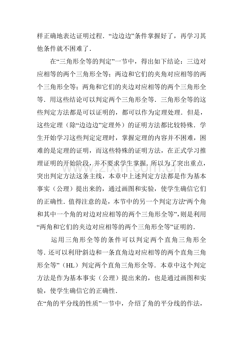 全等三角形教材解读.doc_第2页