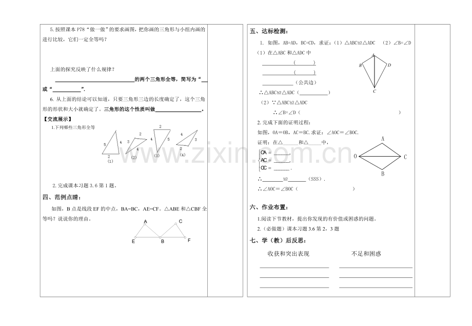 探索三角形全等的条件（一）.doc_第2页