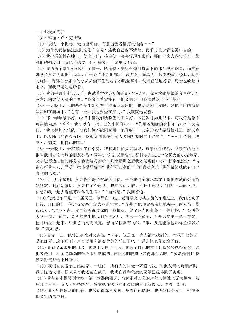 一个七美元的梦.doc_第1页