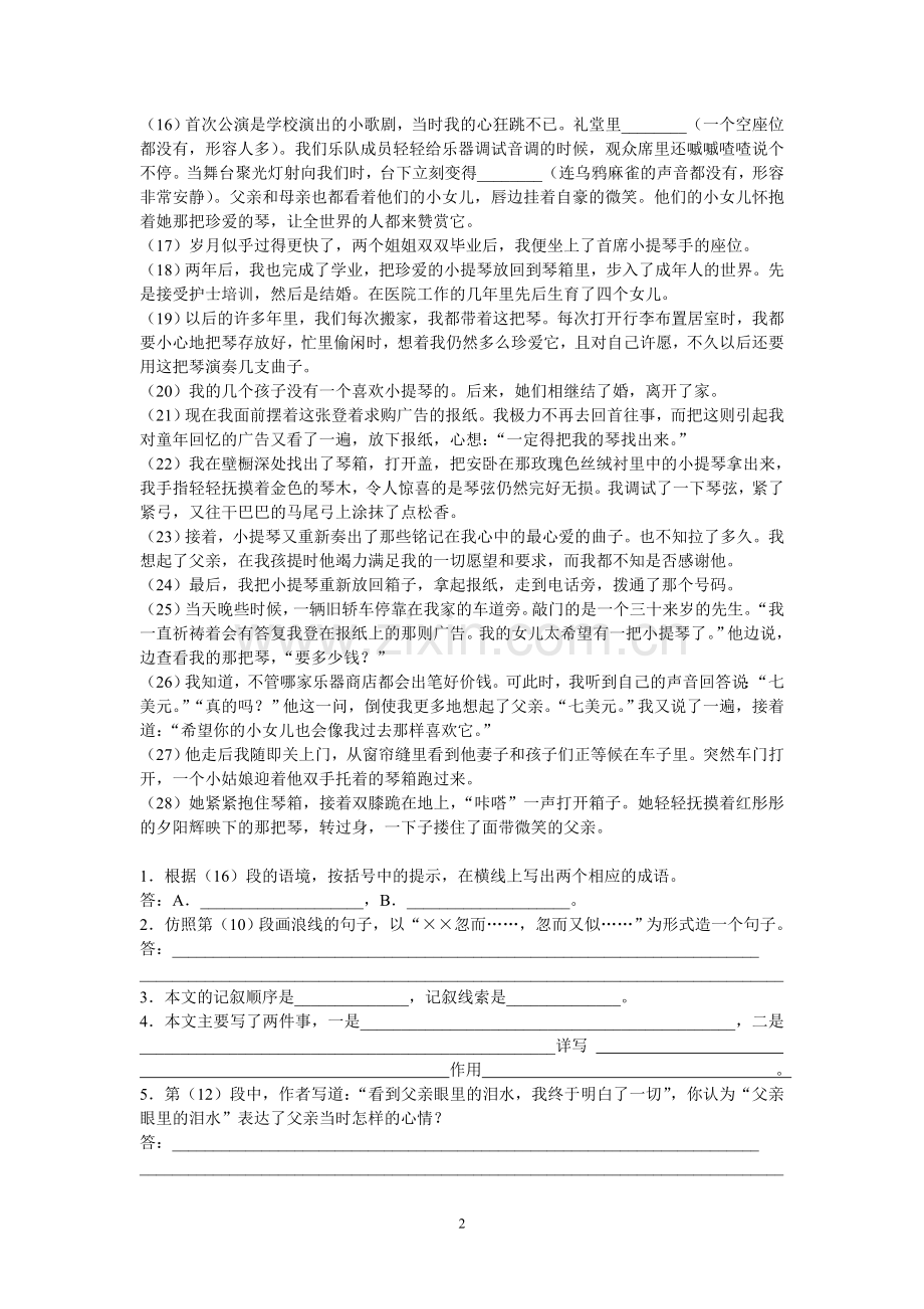 一个七美元的梦.doc_第2页