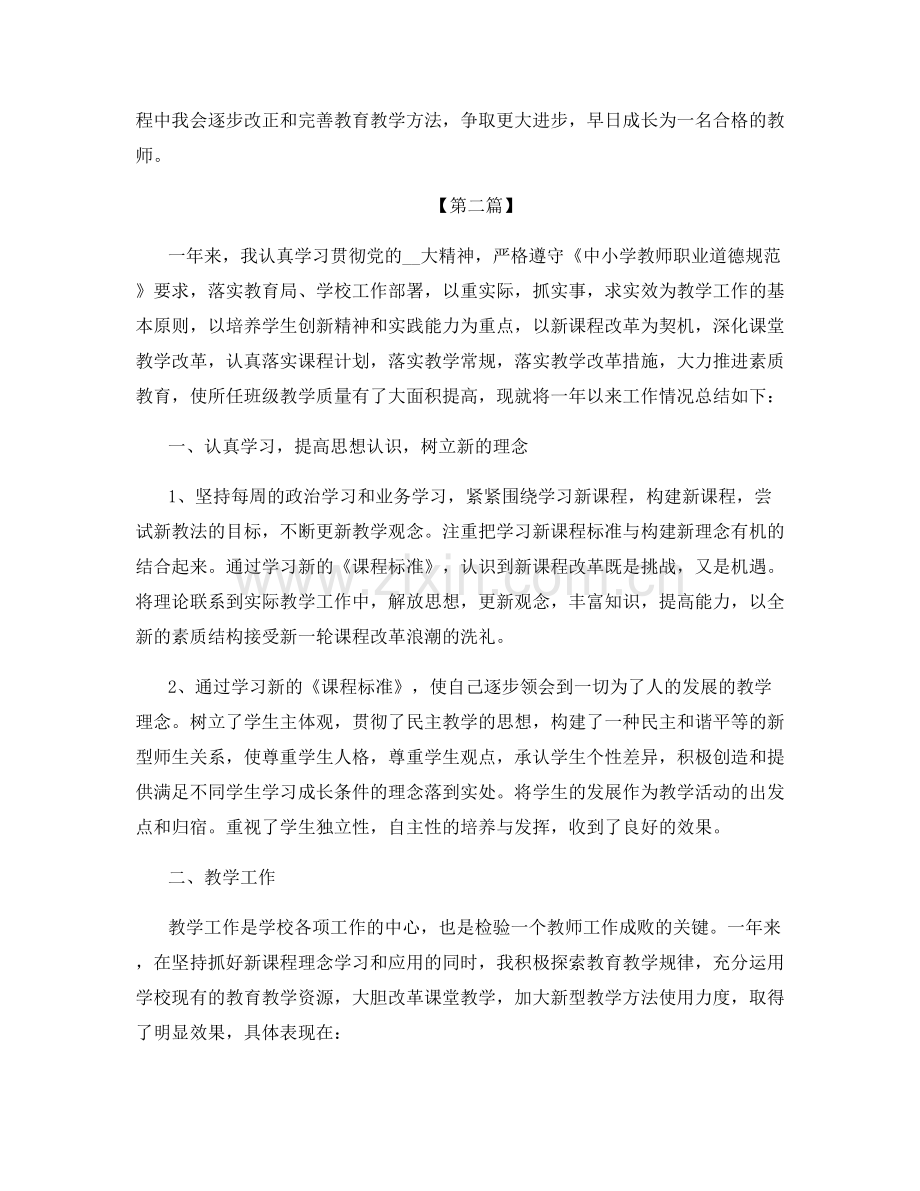 小学教师年度考核个人工作总结.docx_第2页