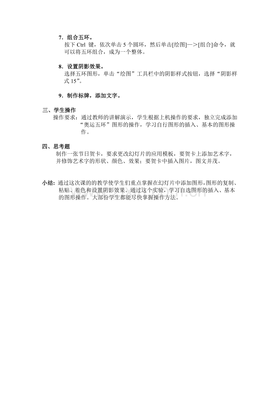 PPT中添加图形奥运五环教案.doc_第2页