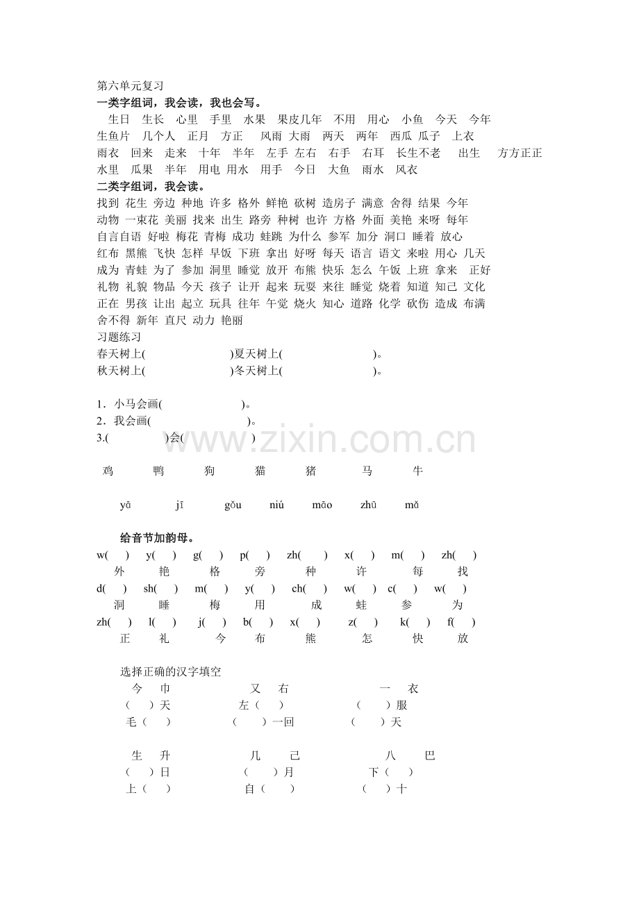 第六单元复习.doc_第1页