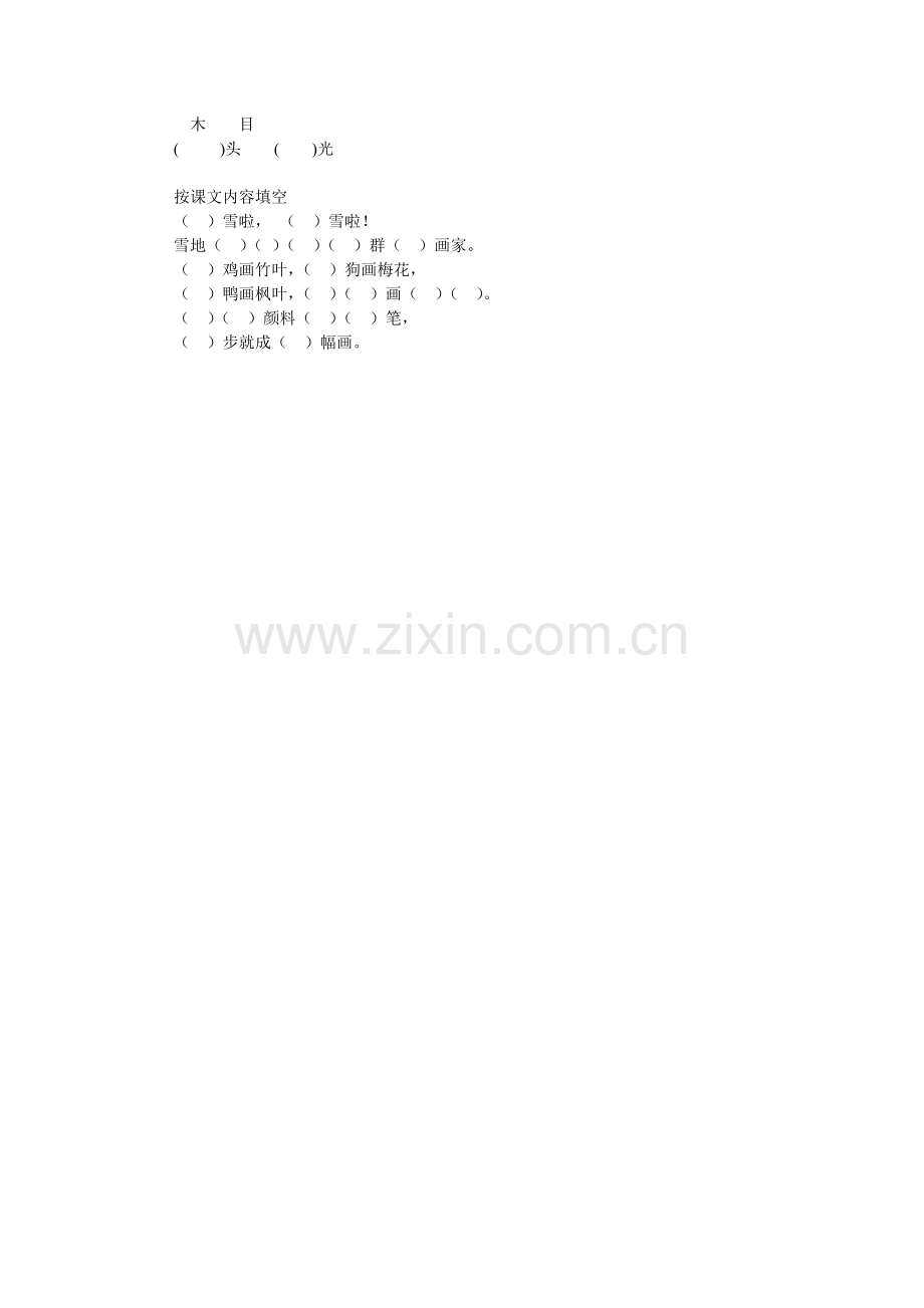 第六单元复习.doc_第2页