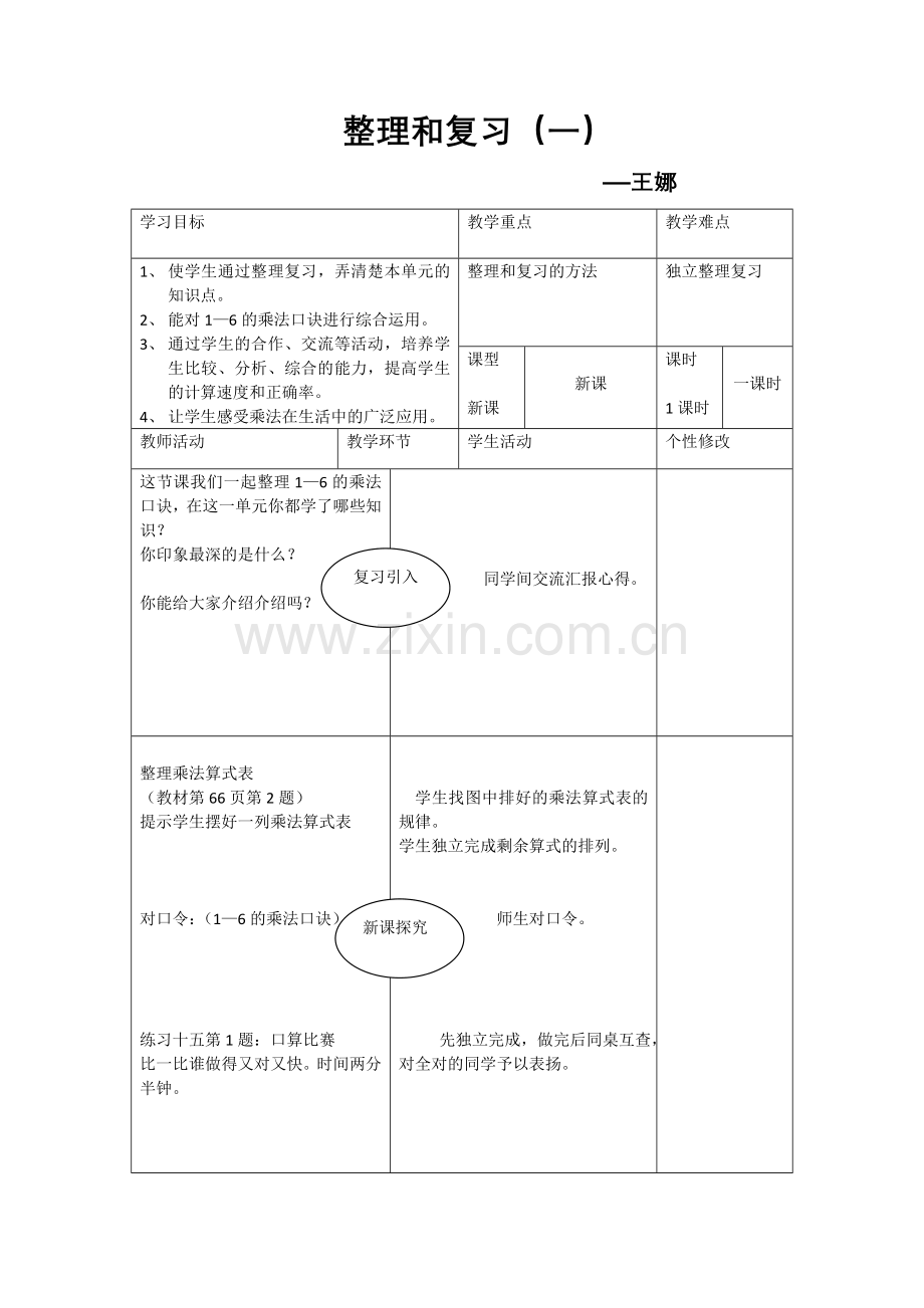整理和复习一.doc_第1页